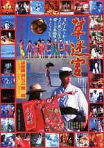 Watch Grass Labyrinth 123movies