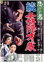 Watch Shinobi no mono: Zoku Kirigakure Saizô 123movies