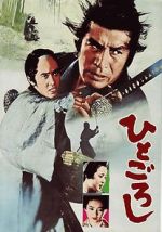 Watch Hito goroshi 123movies