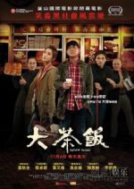 Watch Da cha fan 123movies