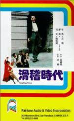 Watch Hua ji shi dai 123movies