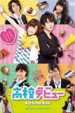 Watch High School Debut 123movies