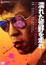 Watch Nureta koya o hashire 123movies