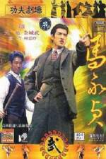 Watch Ma Wing Jing 123movies