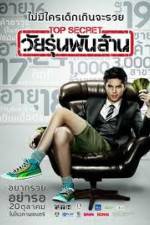 Watch The Billionaire 123movies