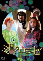 Watch Milocrorze: A Love Story 123movies