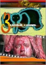 Watch The Green Elephant 123movies