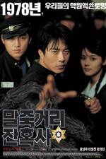 Watch Maljukgeori janhoksa 123movies