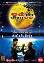 Watch Mekhong Full Moon Party 123movies