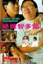 Watch Jue qiao zhi duo xing 123movies