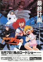 Watch Project A-Ko 4: Final 123movies