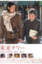 Watch Tokyo Tower Mom and Me and Sometimes Dad 123movies