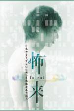 Watch Fu-Rai 123movies