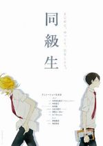 Watch Dou Kyu Sei: Classmates 123movies
