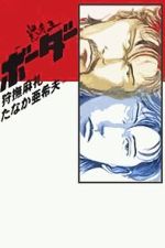 Watch Meisou-Ou Border 123movies