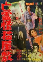 Watch Black Cat Mansion 123movies