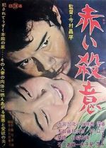 Watch Intentions of Murder 123movies