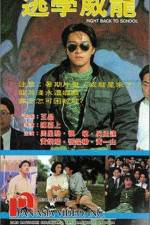 Watch Tao xue wei long 123movies