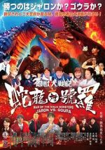 Watch War of the Ninja Monsters: Jaron vs Goura 123movies