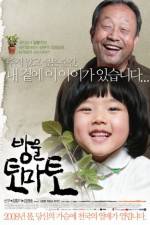 Watch Bang-wool-to-ma-to 123movies