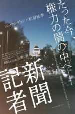 Watch The Journalist 123movies