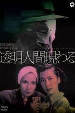 Watch Tômei ningen arawaru 123movies