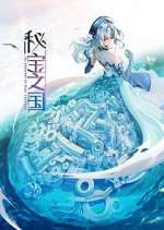 Watch Mi Bao Zhi Guo 123movies