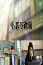 Watch Kogure Shashinkan 123movies