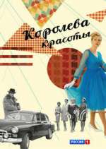 Watch ÐšÐ¾Ñ€Ð¾Ð»ÐµÐ²Ð° ÐºÑ€Ð°ÑÐ¾Ñ‚Ñ‹ 123movies