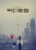 Watch Doctor Detective 123movies