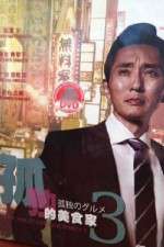 Watch Lonely Gourmet 123movies