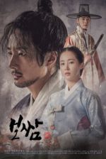 Watch Bossam: Steal the Fate 123movies