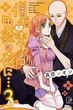 Watch Majiwaru Shikiyoku no Yoru ni 123movies