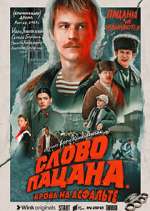 Watch The Boy's Word: Blood on the Asphalt 123movies
