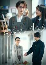 Watch Sensei Sayonara 123movies