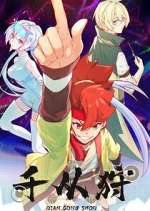 Watch Qian Cong Shou 123movies