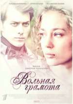 Watch Ð’Ð¾Ð»ÑŒÐ½Ð°Ñ Ð³Ñ€Ð°Ð¼Ð¾Ñ‚Ð° 123movies