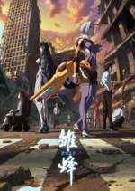 Watch Chu Feng: Yi Dian Shizi 123movies