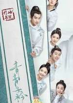 Watch Qing Qing Zi Jin 123movies