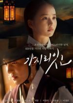 Watch Must You Go? 123movies