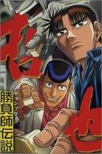 Watch Legendary Gambler Tetsuya 123movies
